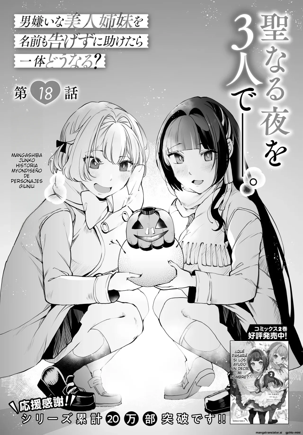 Otokogirai na Bijin Shimai wo Namae mo Tsugezu ni Tasuketara Ittai Dou Naru? Capítulo 18 - Page 5
