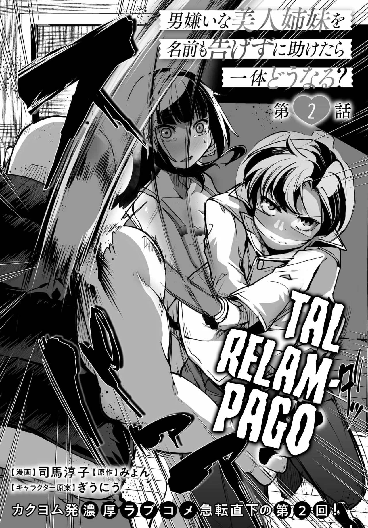 Otokogirai na Bijin Shimai wo Namae mo Tsugezu ni Tasuketara Ittai Dou Naru? Capítulo 2 - Page 4