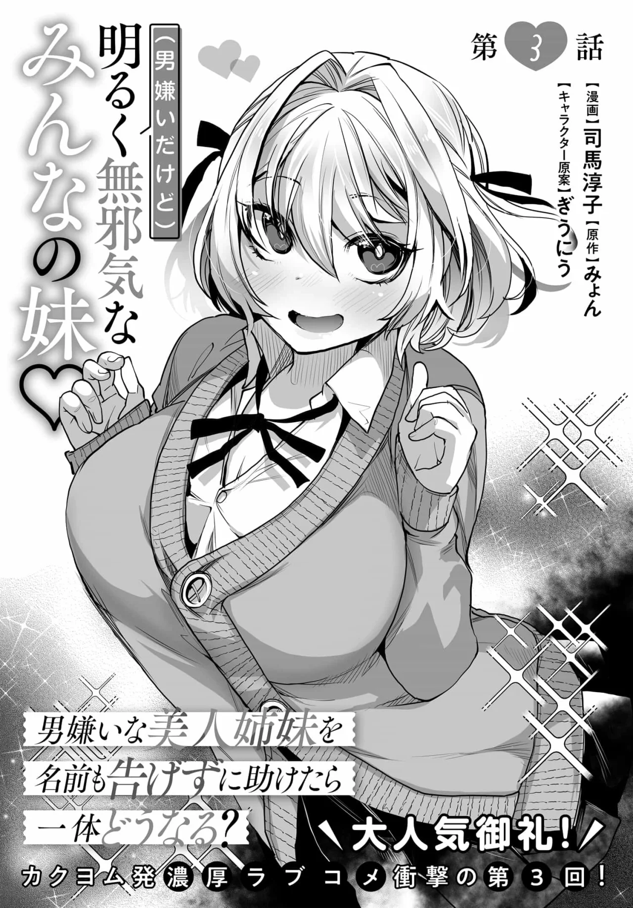 Otokogirai na Bijin Shimai wo Namae mo Tsugezu ni Tasuketara Ittai Dou Naru? Capítulo 3 - Page 3