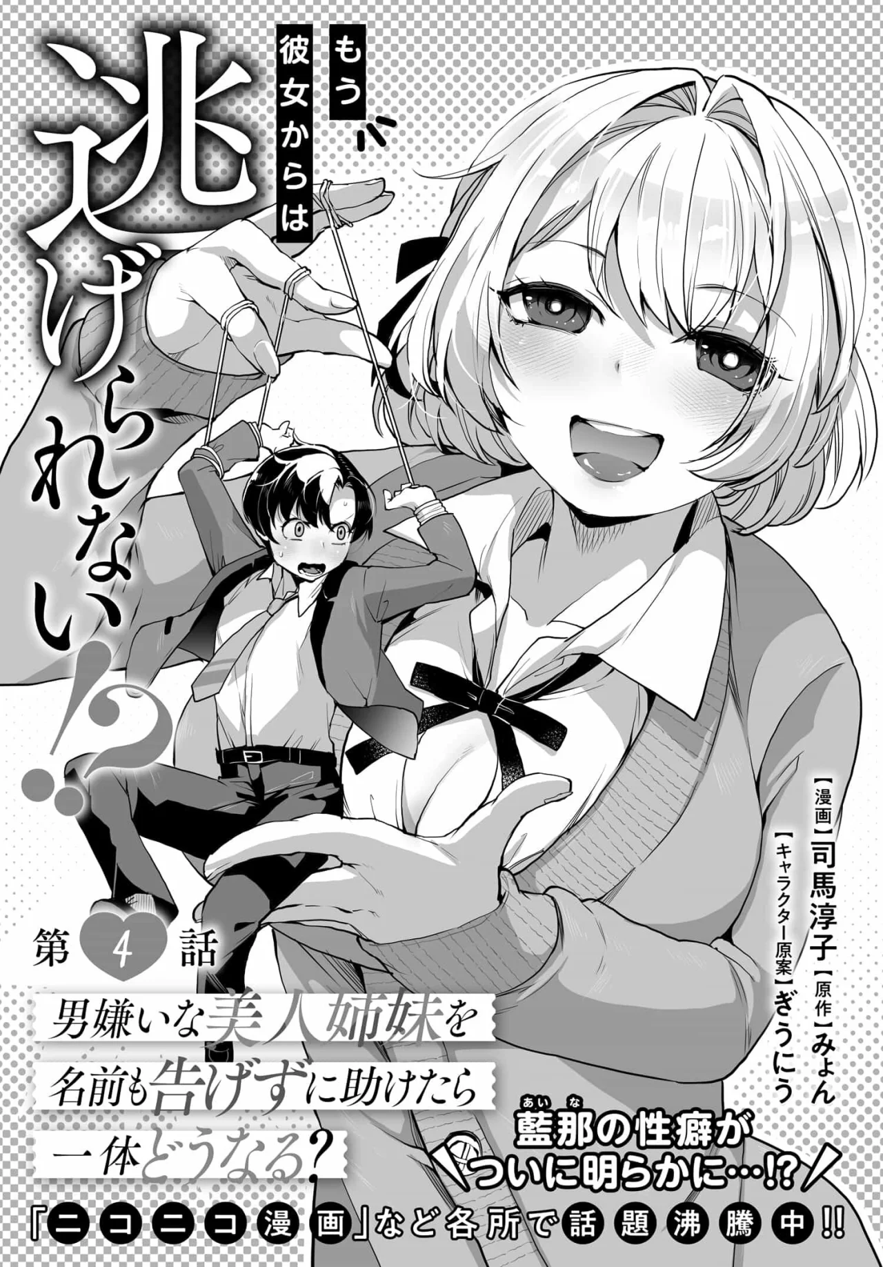Otokogirai na Bijin Shimai wo Namae mo Tsugezu ni Tasuketara Ittai Dou Naru? Capítulo 4 - Page 2