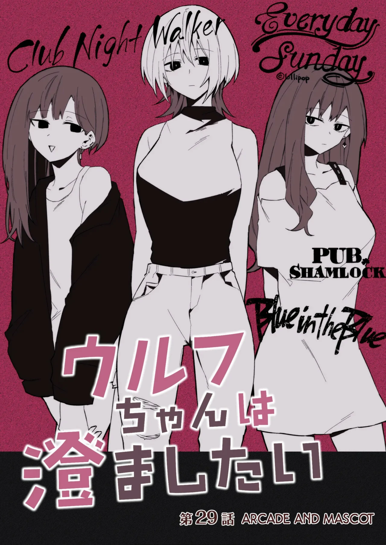 Wolf-chan wa Sumashitai Capítulo 29 - Page 2