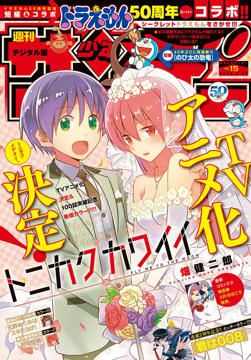 Tonikaku Kawaii Capítulo 102 - Page 2