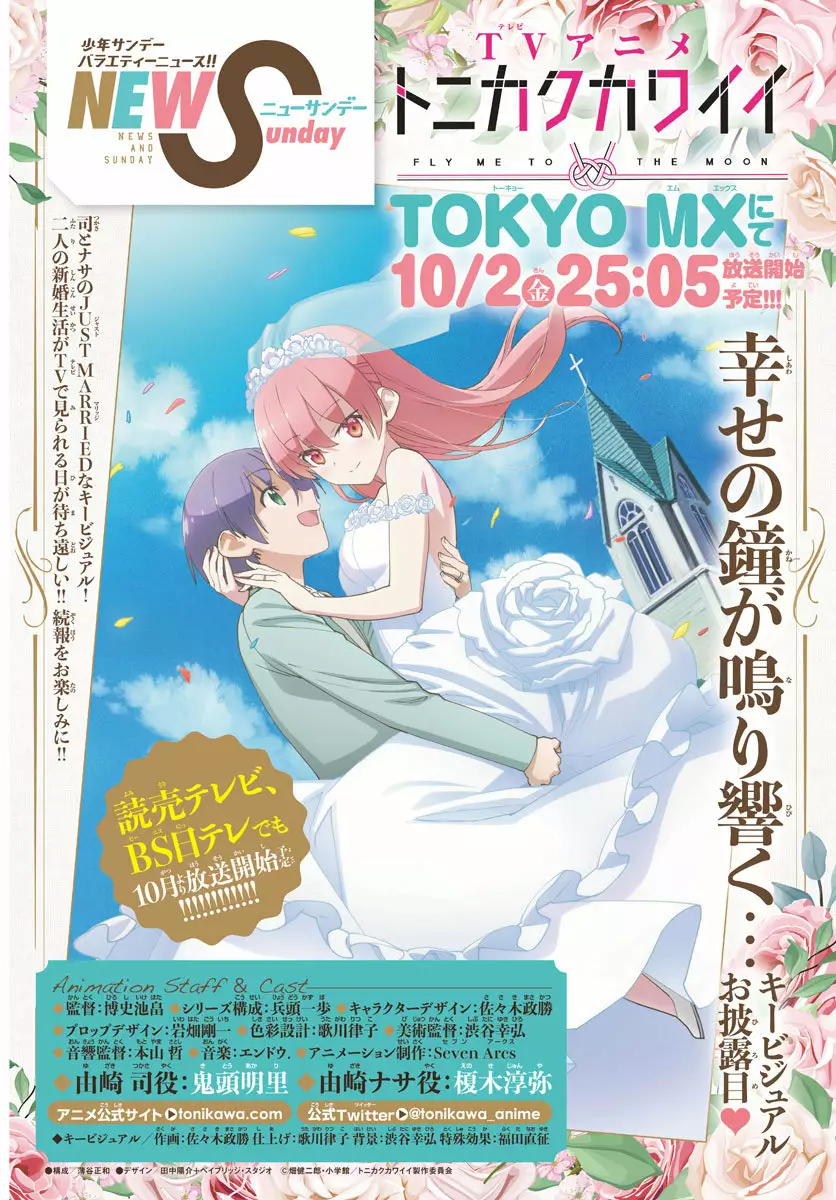 Tonikaku Kawaii Capítulo 120 - Page 3