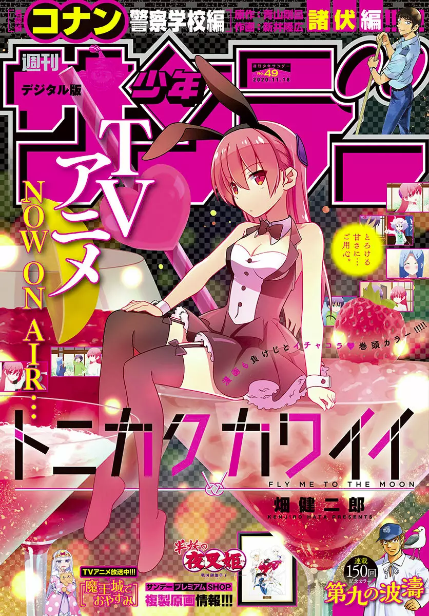 Tonikaku Kawaii Capítulo 132 - Page 2