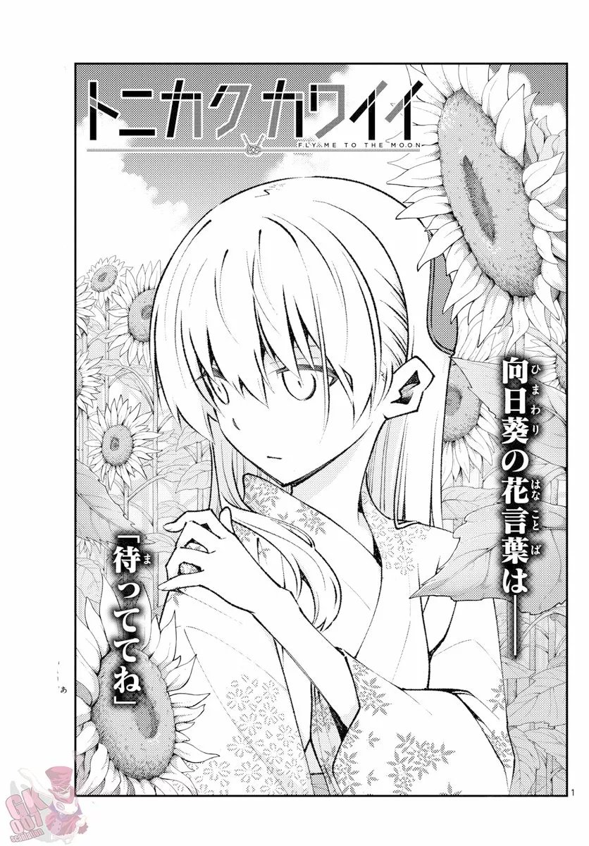 Tonikaku Kawaii Capítulo 160 - Page 3