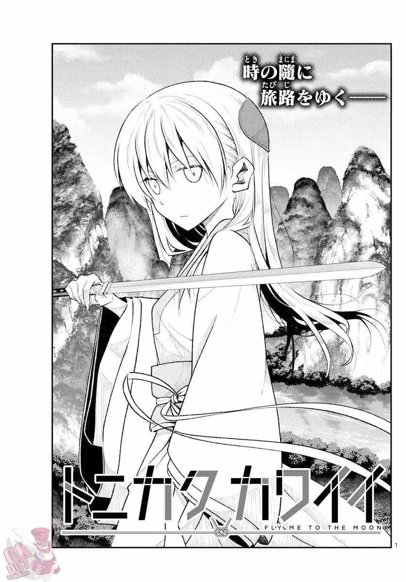 Tonikaku Kawaii Capítulo 164 - Page 3