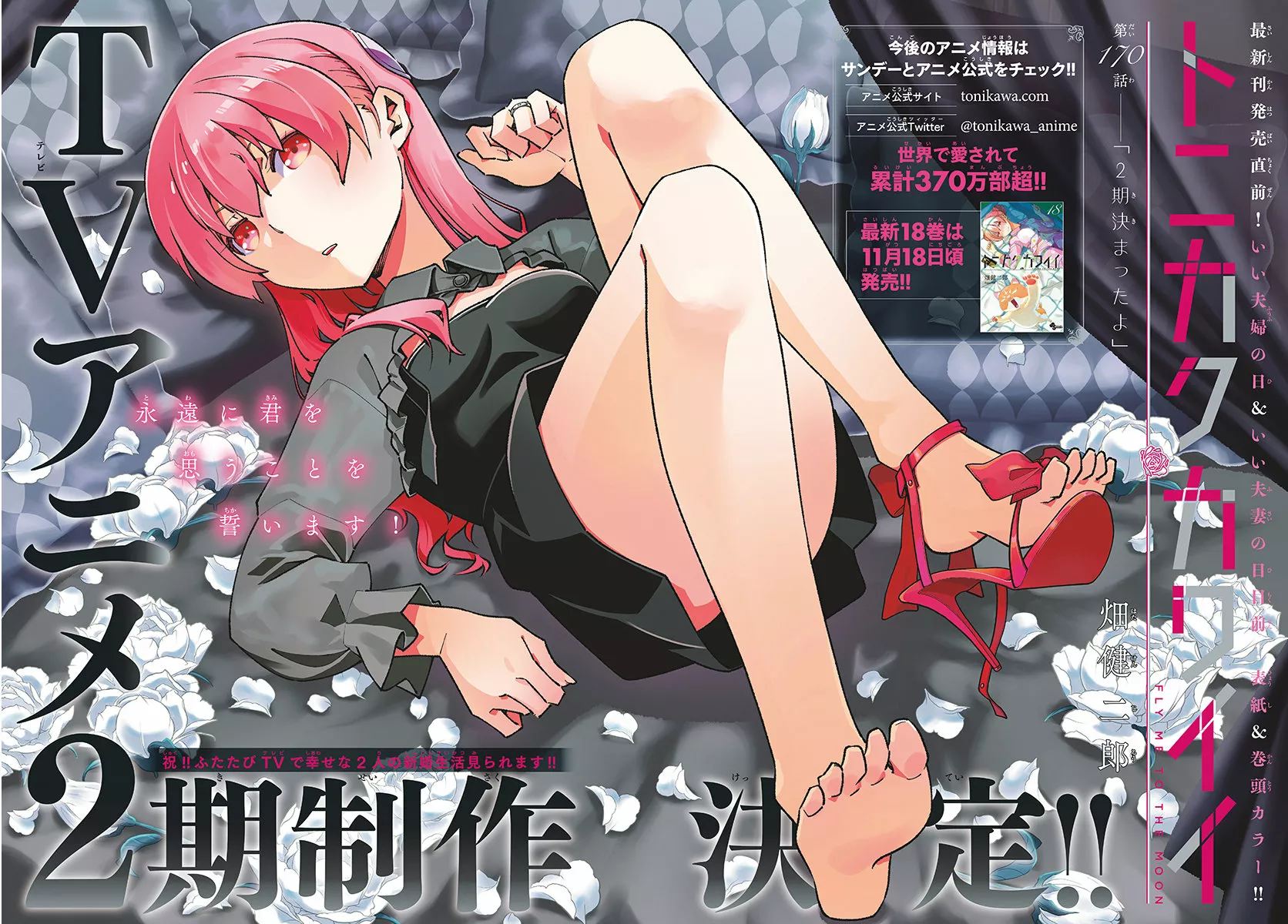 Tonikaku Kawaii Capítulo 170 - Page 5