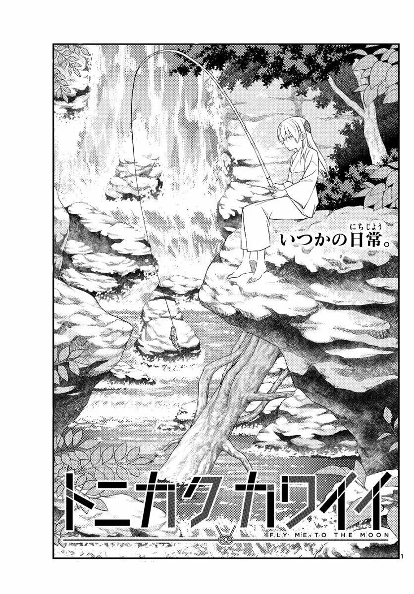 Tonikaku Kawaii Capítulo 177 - Page 3