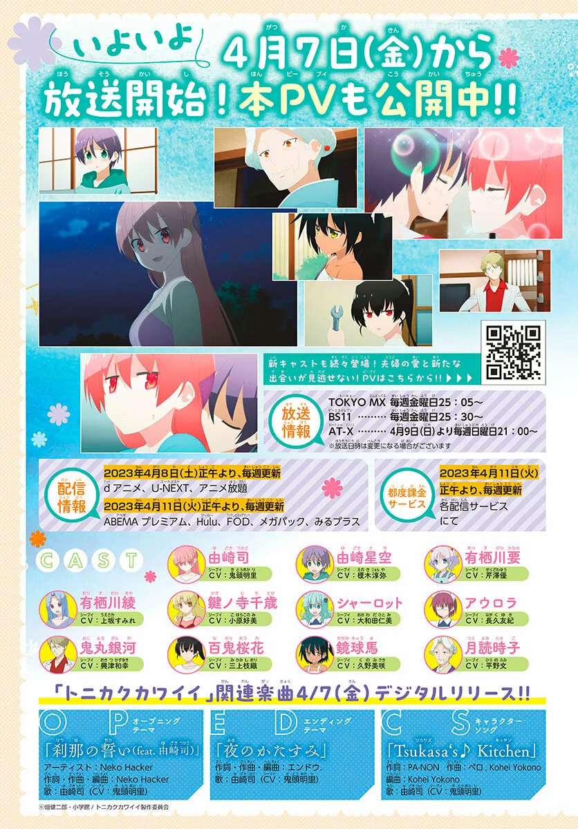Tonikaku Kawaii Capítulo 232 - Page 25