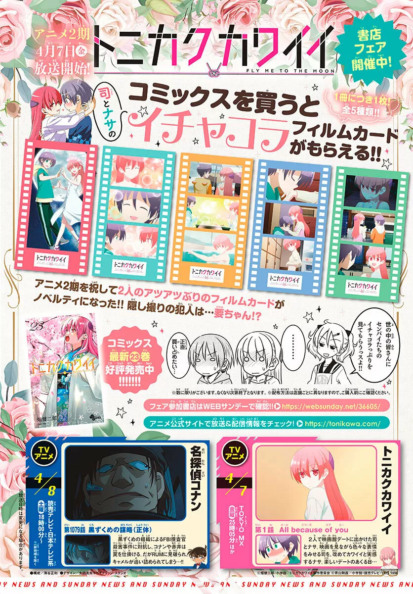 Tonikaku Kawaii Capítulo 232 - Page 26