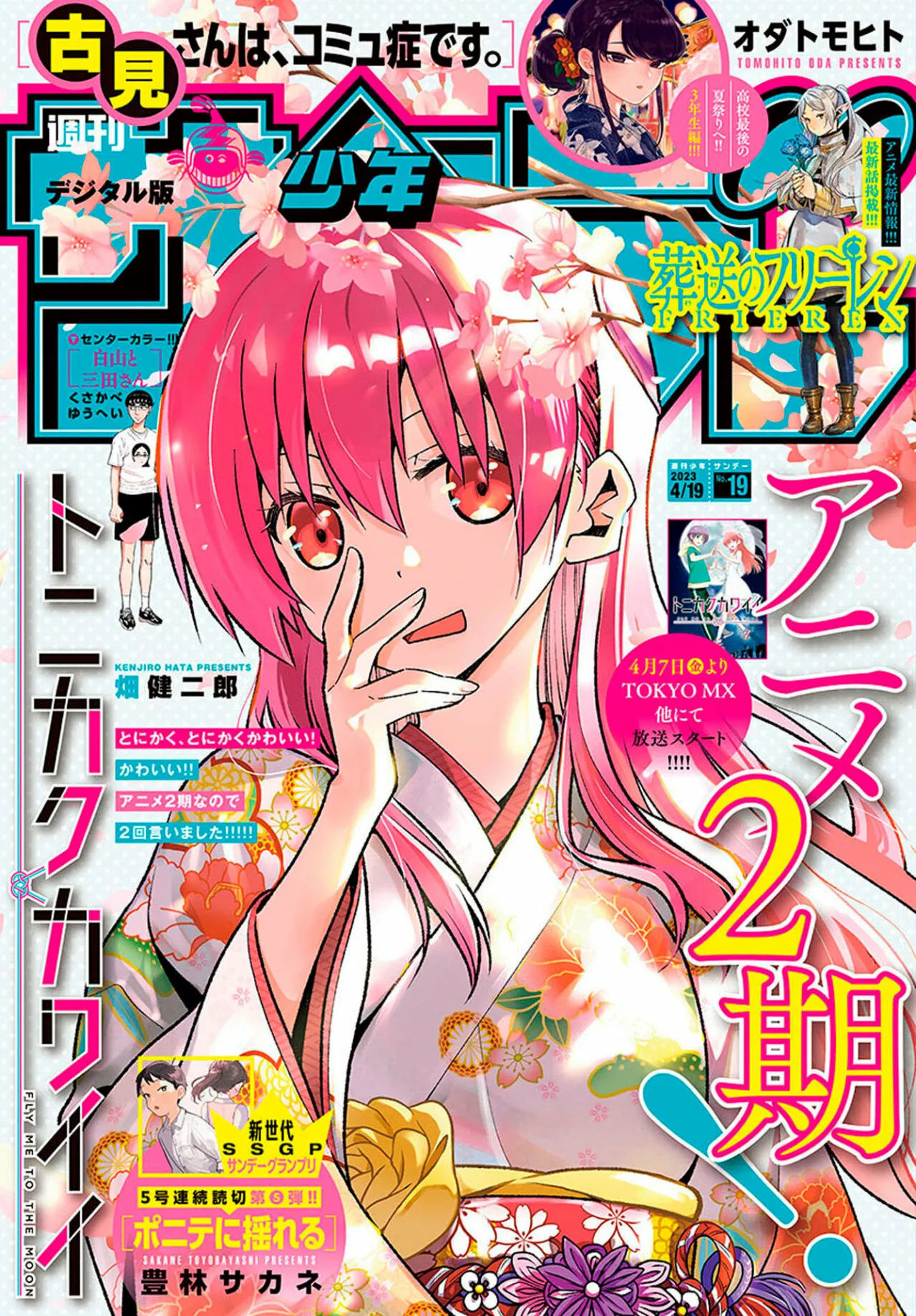 Tonikaku Kawaii Capítulo 232 - Page 6