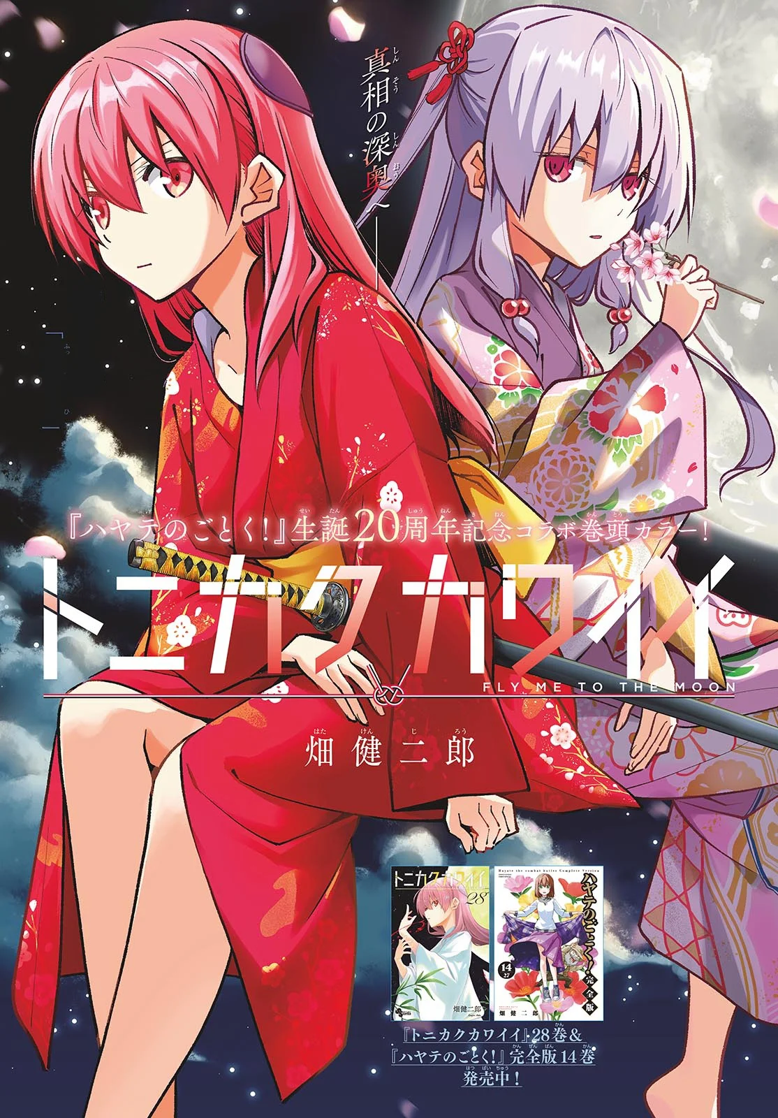Tonikaku Kawaii Capítulo 277 - Page 3
