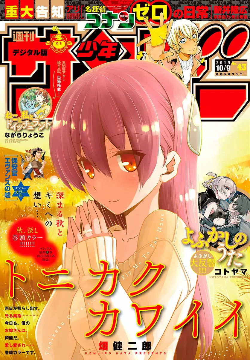Tonikaku Kawaii Capítulo 80 - Page 2