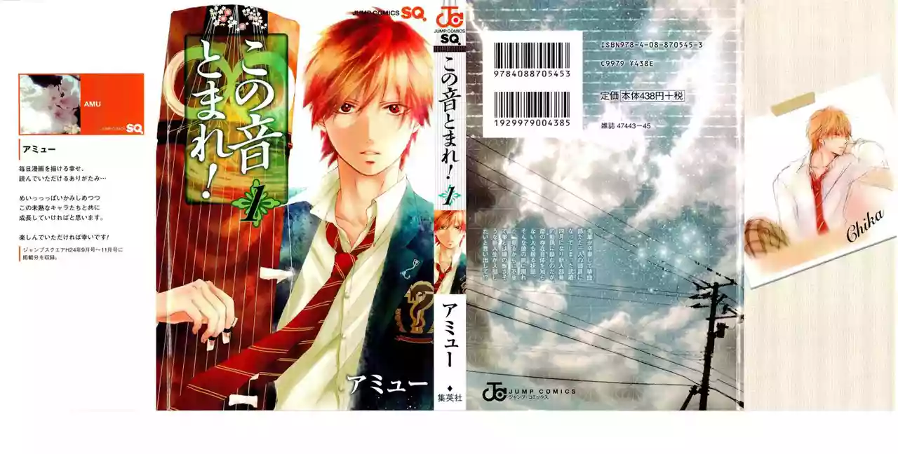 Kono Oto Tomare Capítulo 1 - Page 4