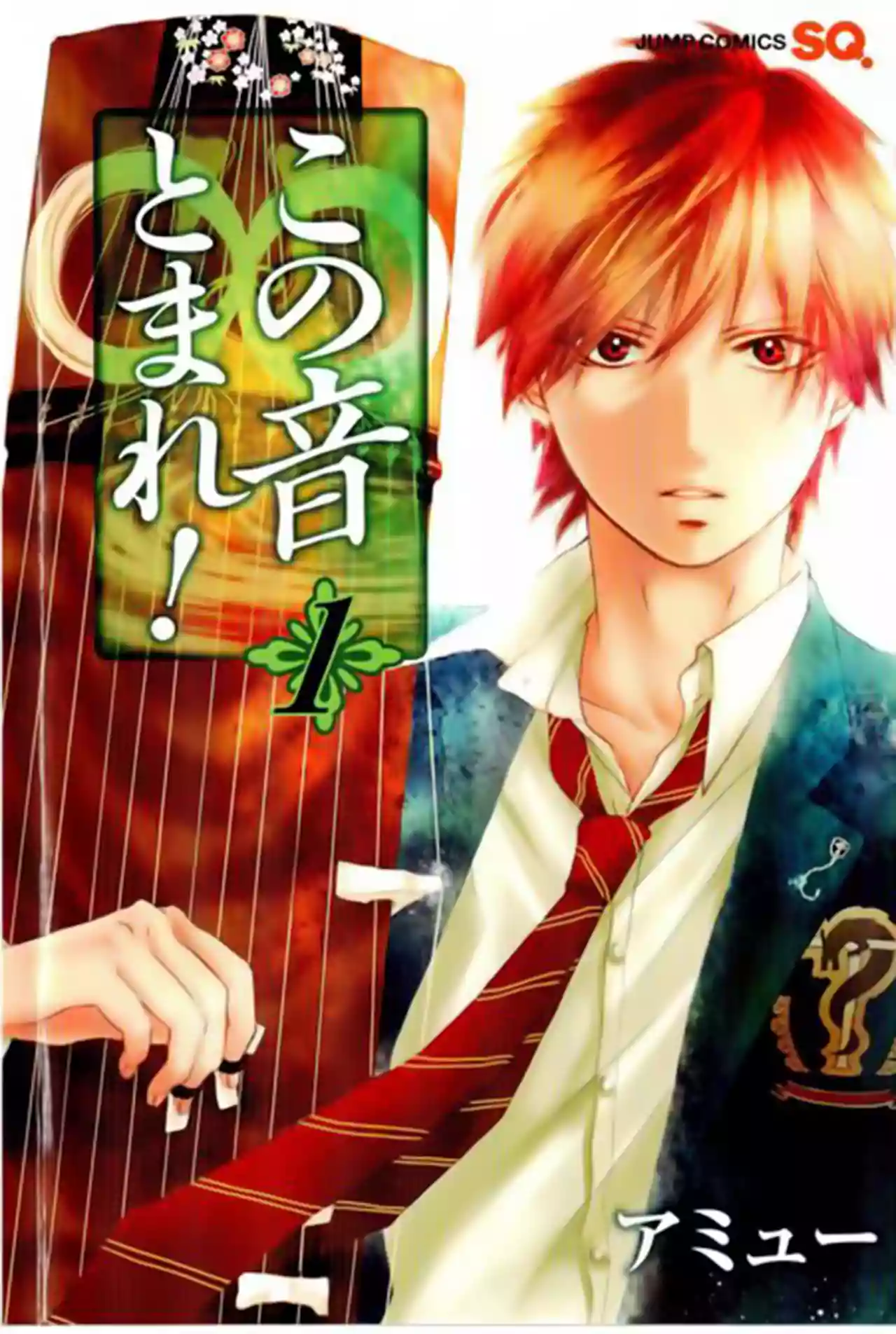 Kono Oto Tomare Capítulo 1 - Page 6