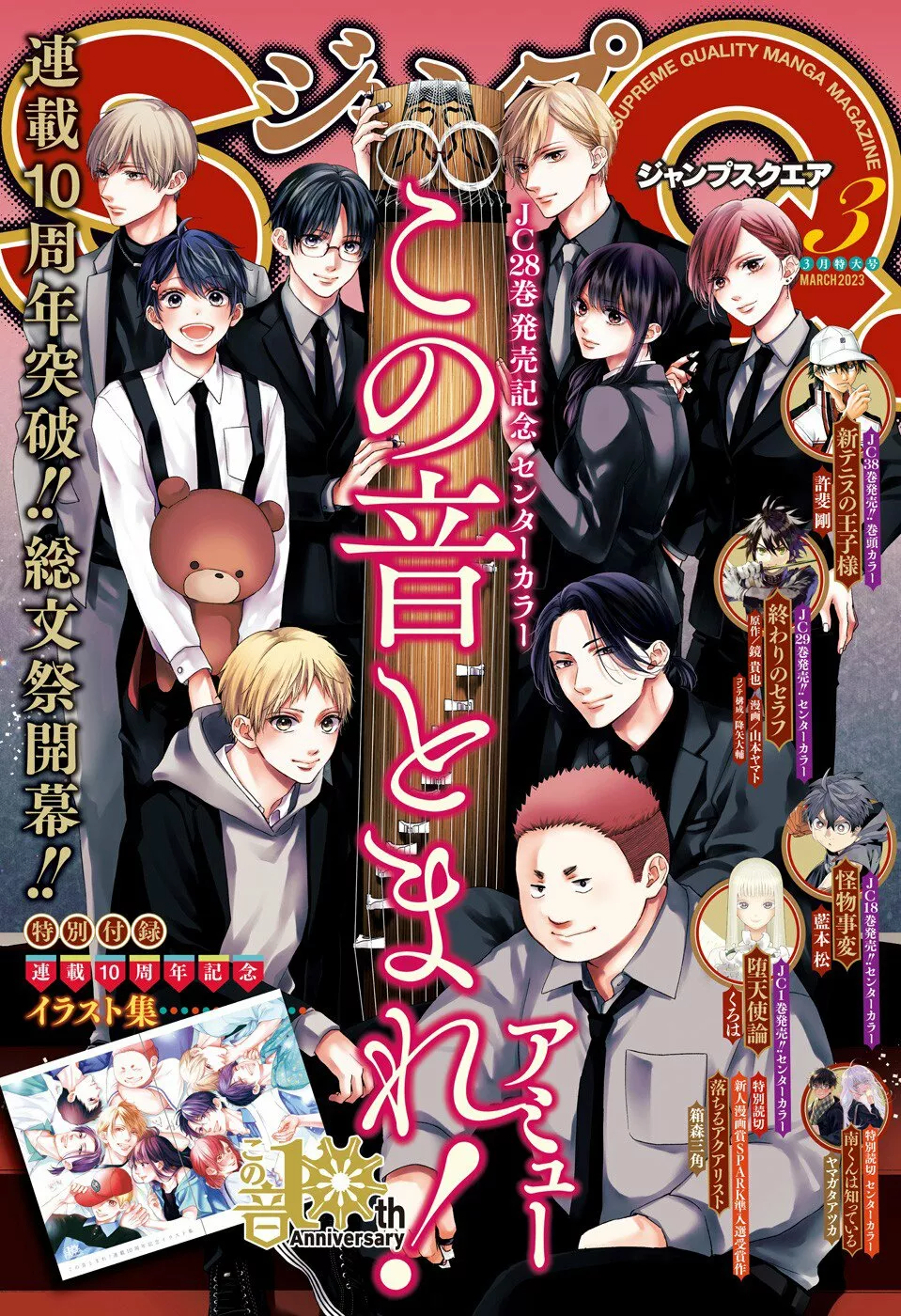 Kono Oto Tomare Capítulo 121 - Page 2