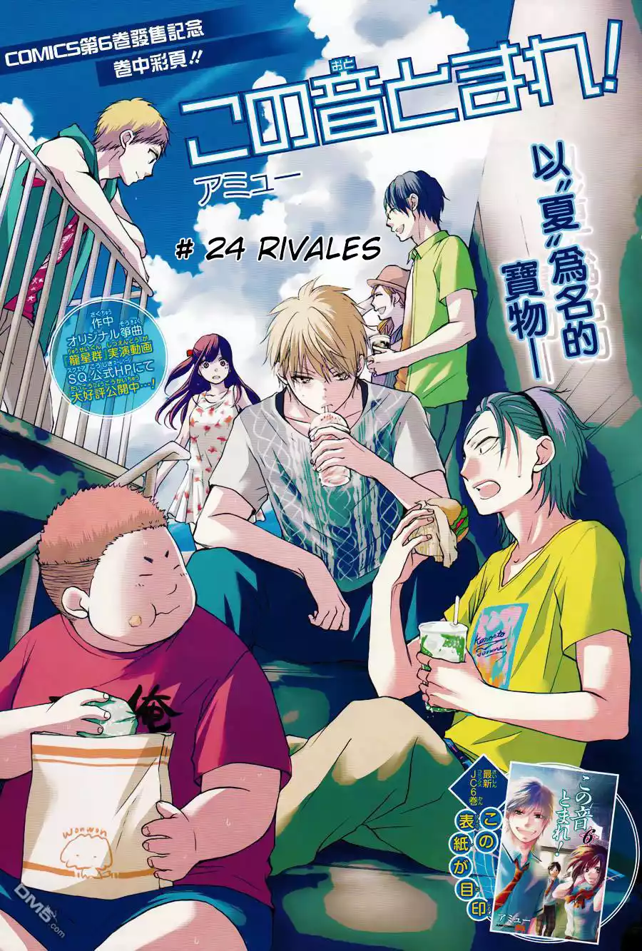 Kono Oto Tomare Capítulo 24 - Page 3