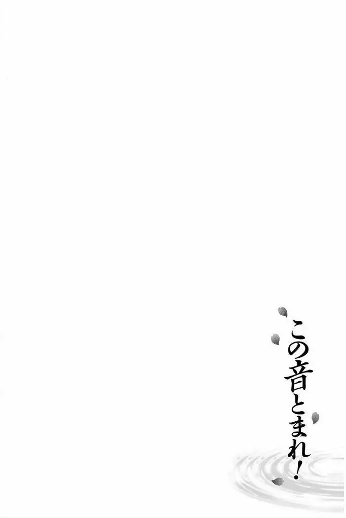 Kono Oto Tomare Capítulo 40 - Page 9