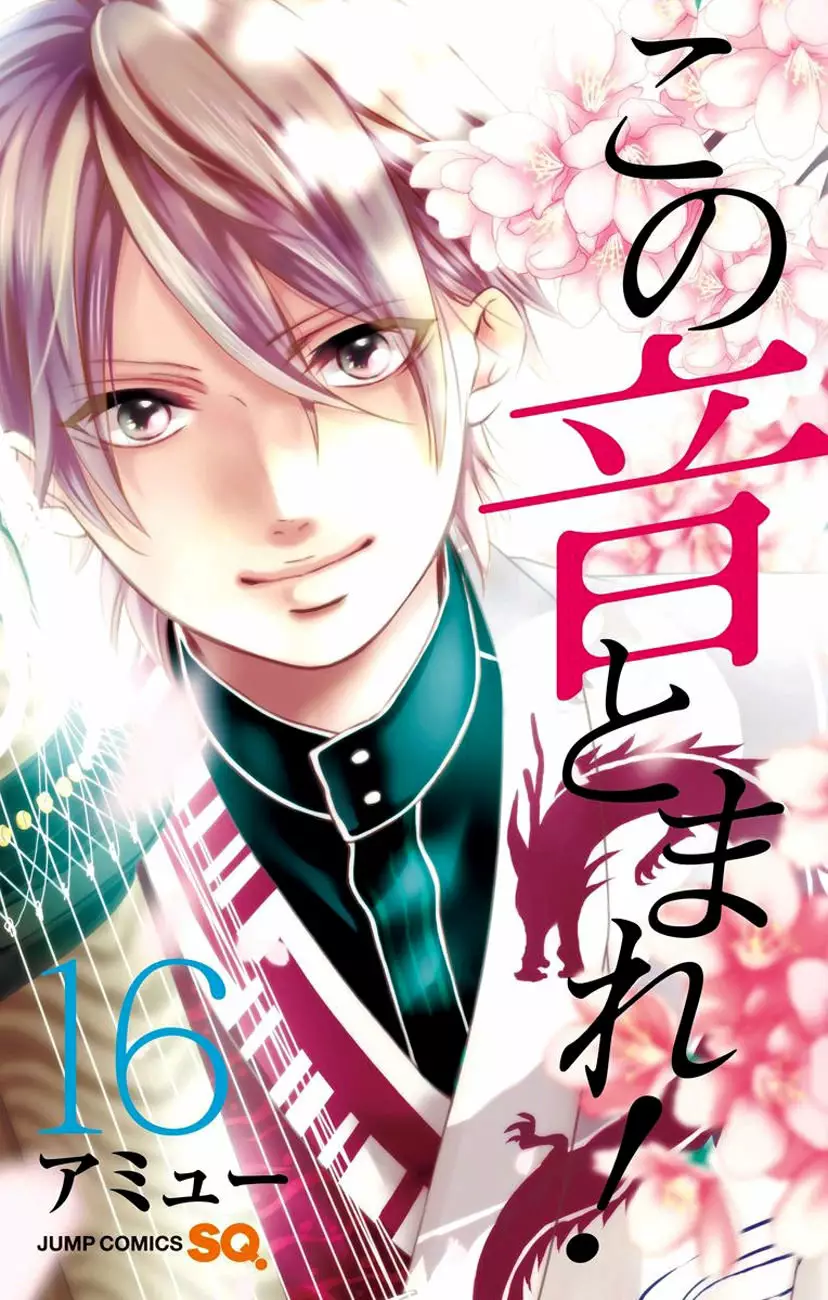 Kono Oto Tomare Capítulo 60 - Page 2