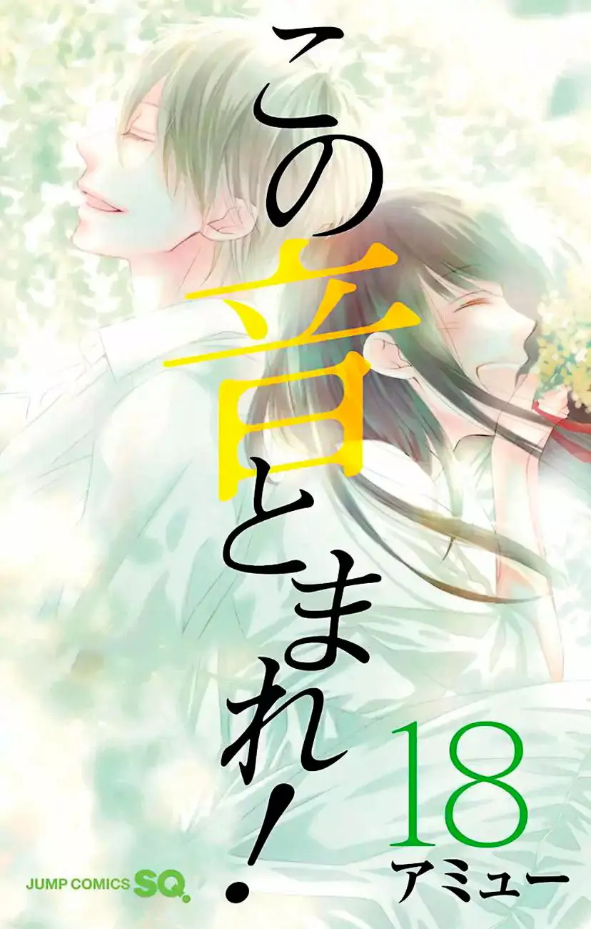 Kono Oto Tomare Capítulo 68 - Page 2