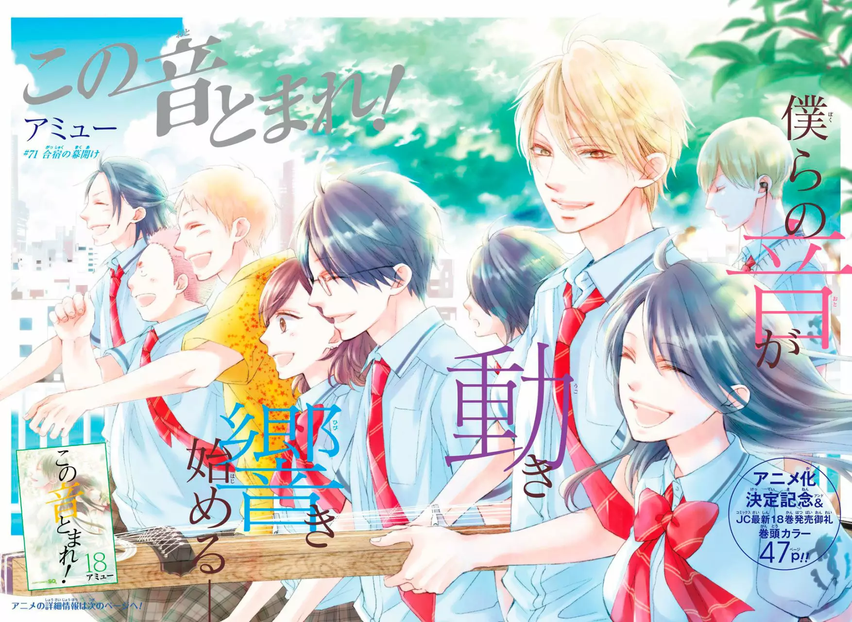 Kono Oto Tomare Capítulo 71 - Page 8