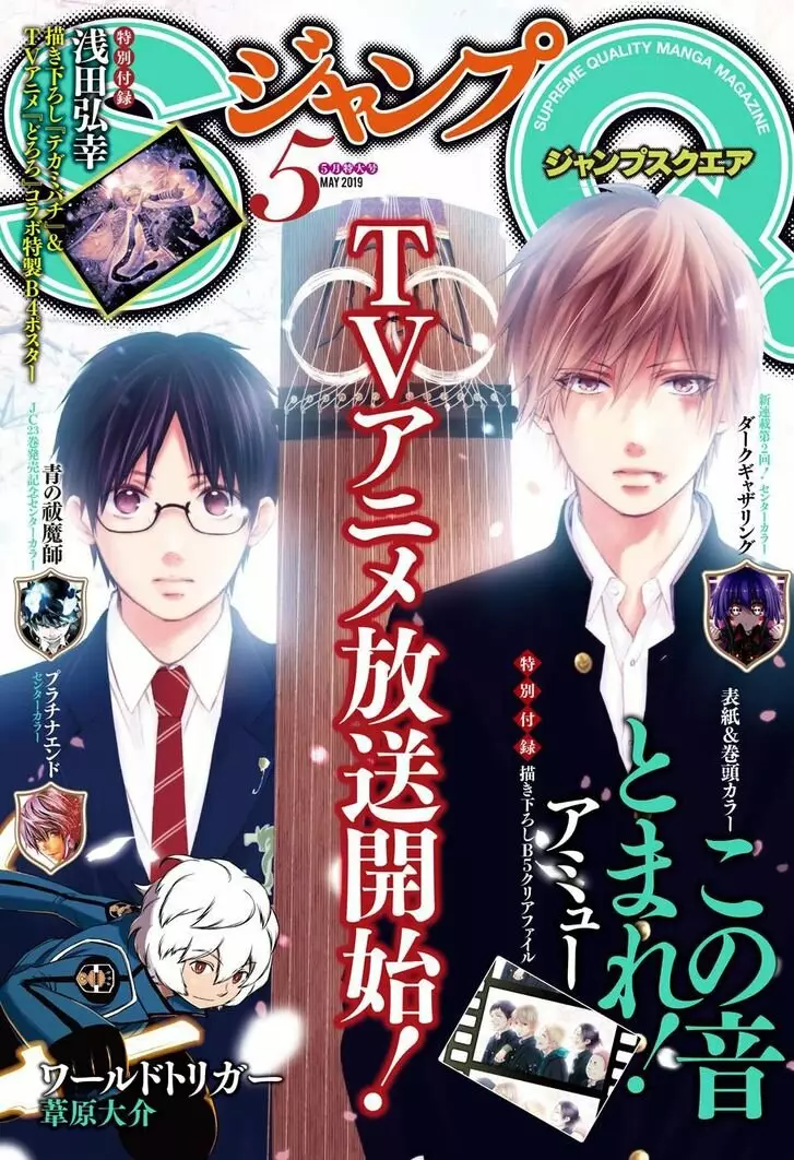 Kono Oto Tomare Capítulo 78 - Page 10