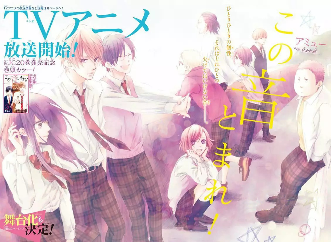 Kono Oto Tomare Capítulo 78 - Page 11