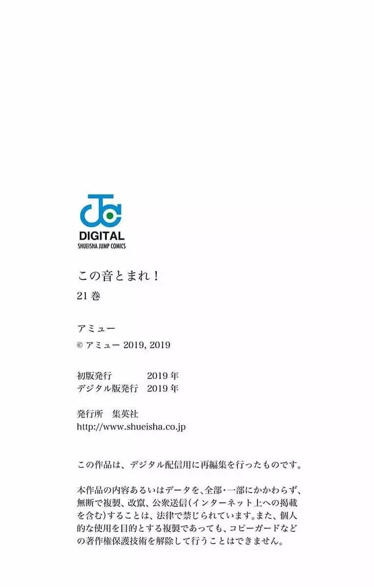 Kono Oto Tomare Capítulo 78 - Page 3