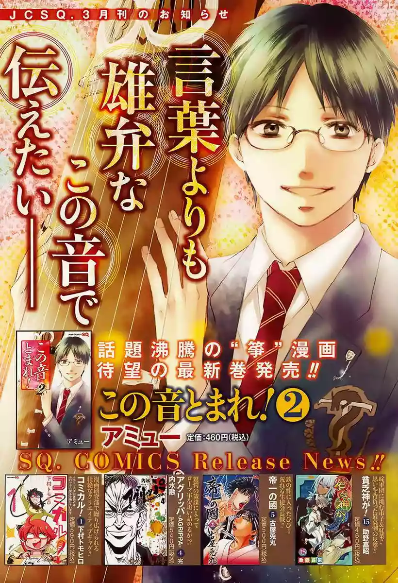 Kono Oto Tomare Capítulo 8 - Page 7