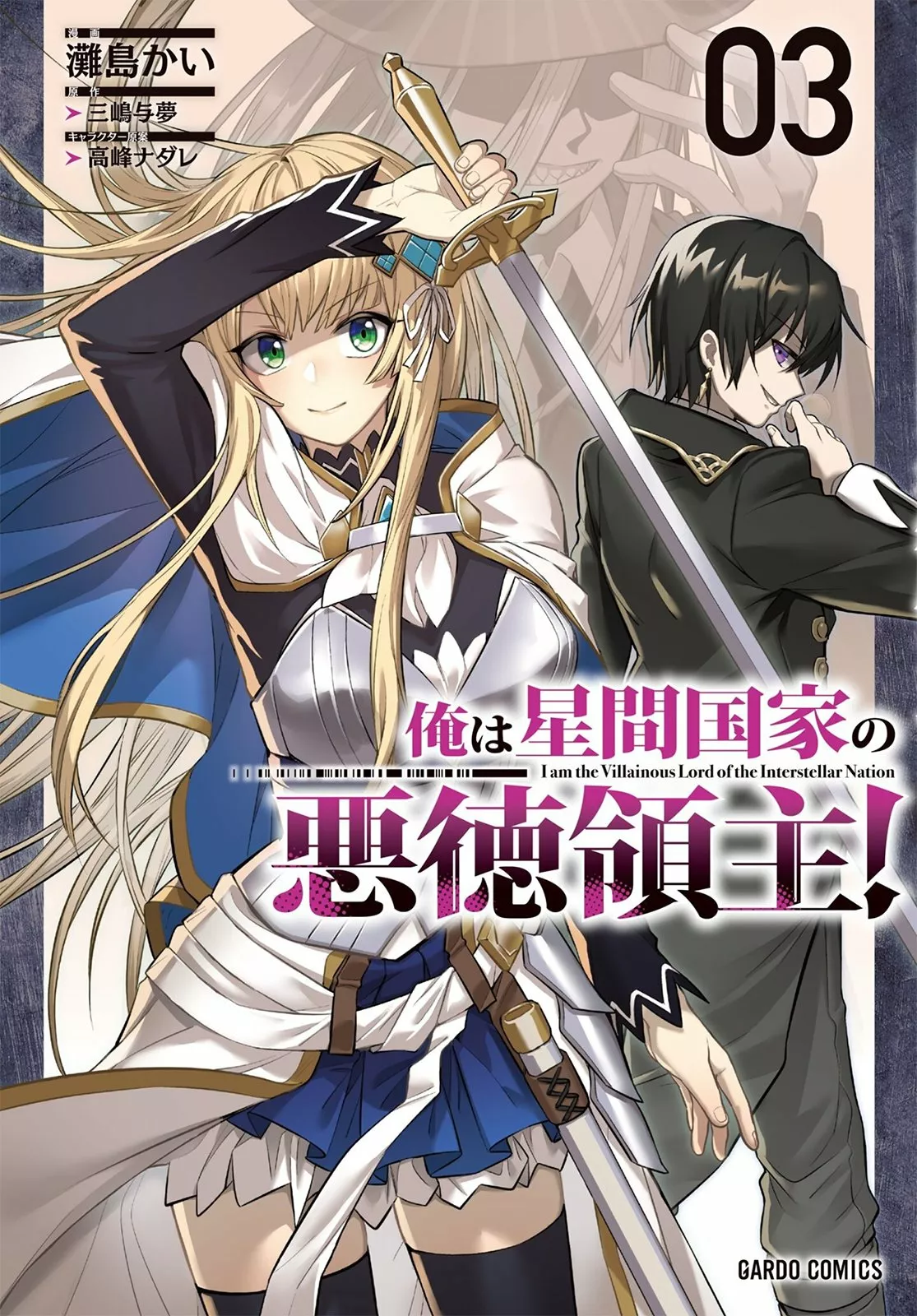 Ore wa Seikan Kokka no Akutoku Ryoushu! Capítulo 16.5 - Page 16