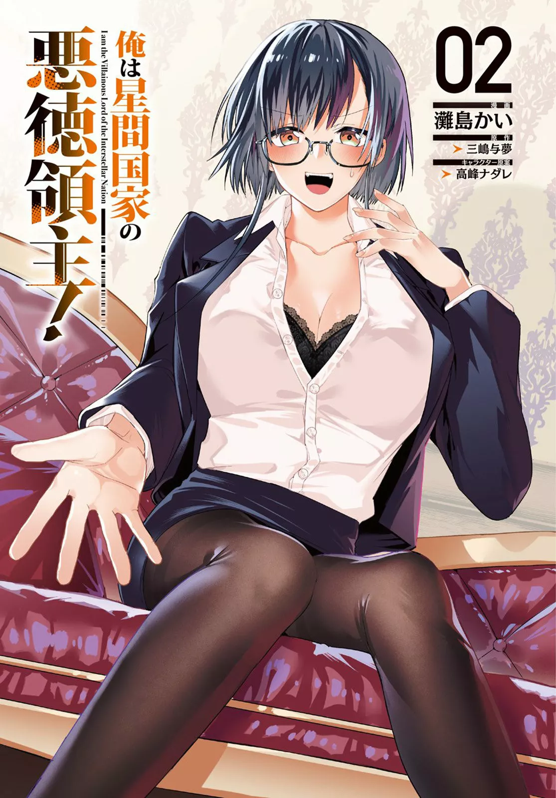 Ore wa Seikan Kokka no Akutoku Ryoushu! Capítulo 16.5 - Page 2
