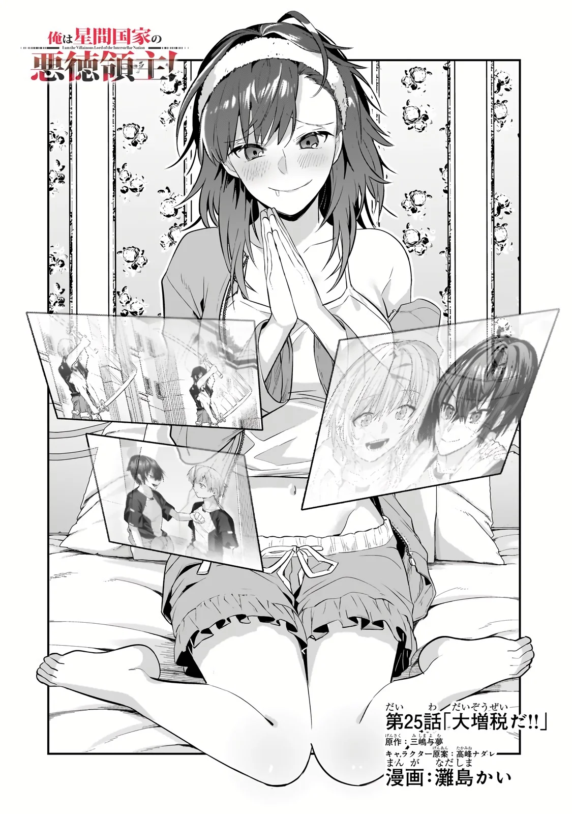 Ore wa Seikan Kokka no Akutoku Ryoushu! Capítulo 25 - Page 3