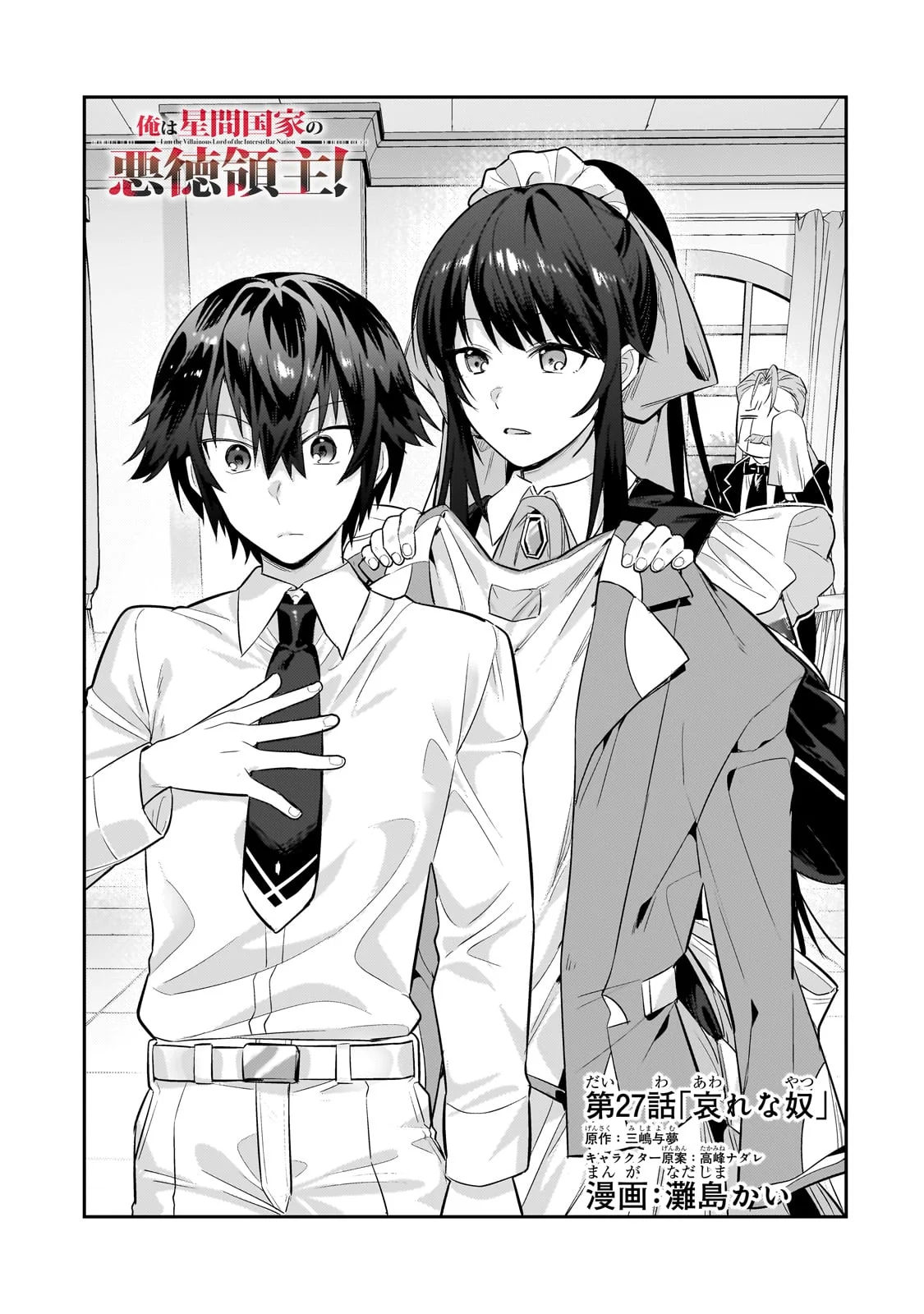 Ore wa Seikan Kokka no Akutoku Ryoushu! Capítulo 27 - Page 2