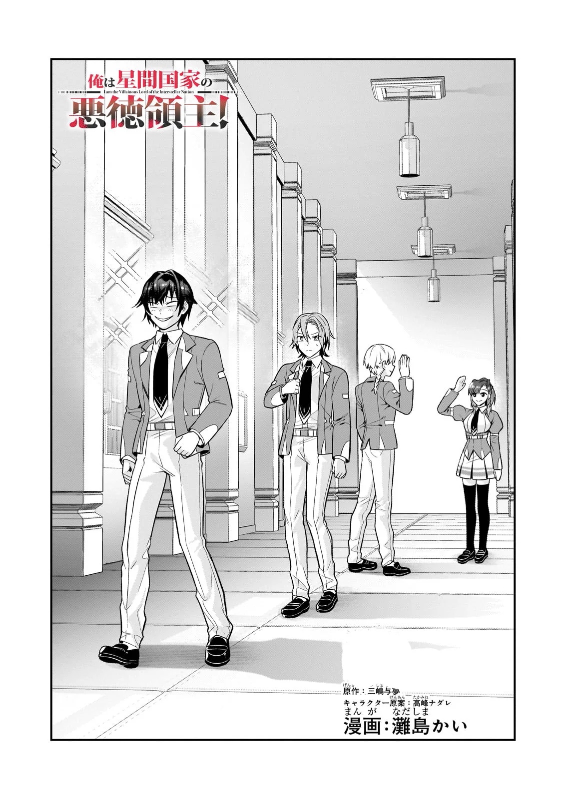 Ore wa Seikan Kokka no Akutoku Ryoushu! Capítulo 30.1 - Page 7