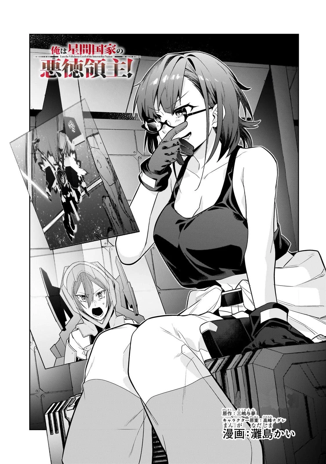 Ore wa Seikan Kokka no Akutoku Ryoushu! Capítulo 31.1 - Page 5