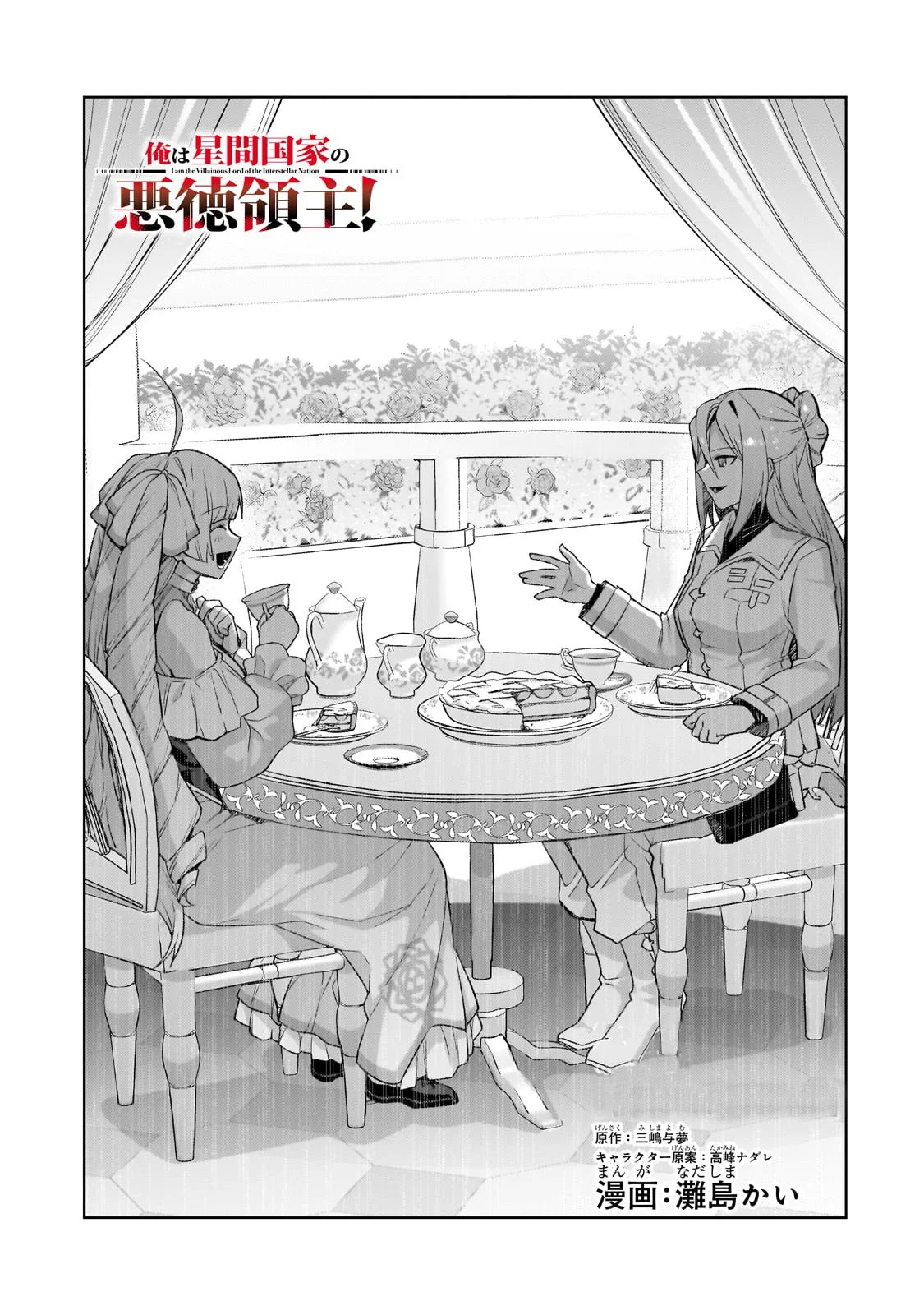 Ore wa Seikan Kokka no Akutoku Ryoushu! Capítulo 34.1 - Page 7