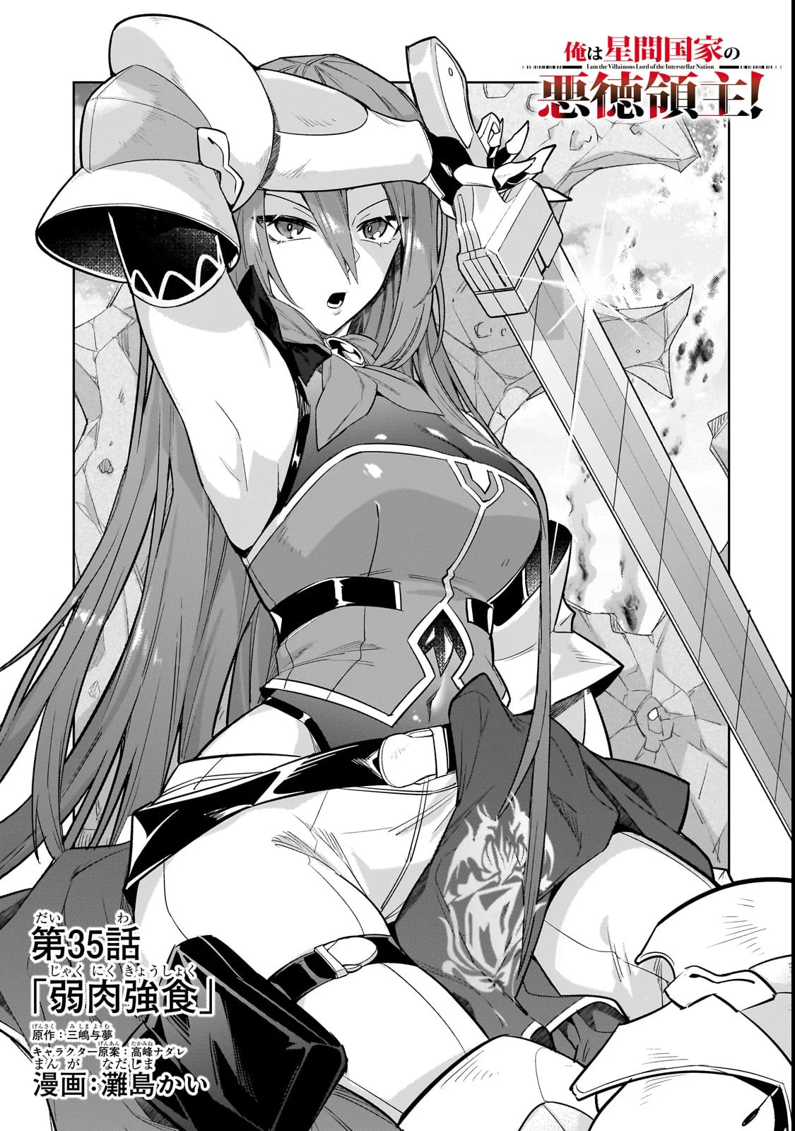 Ore wa Seikan Kokka no Akutoku Ryoushu! Capítulo 35.1 - Page 3