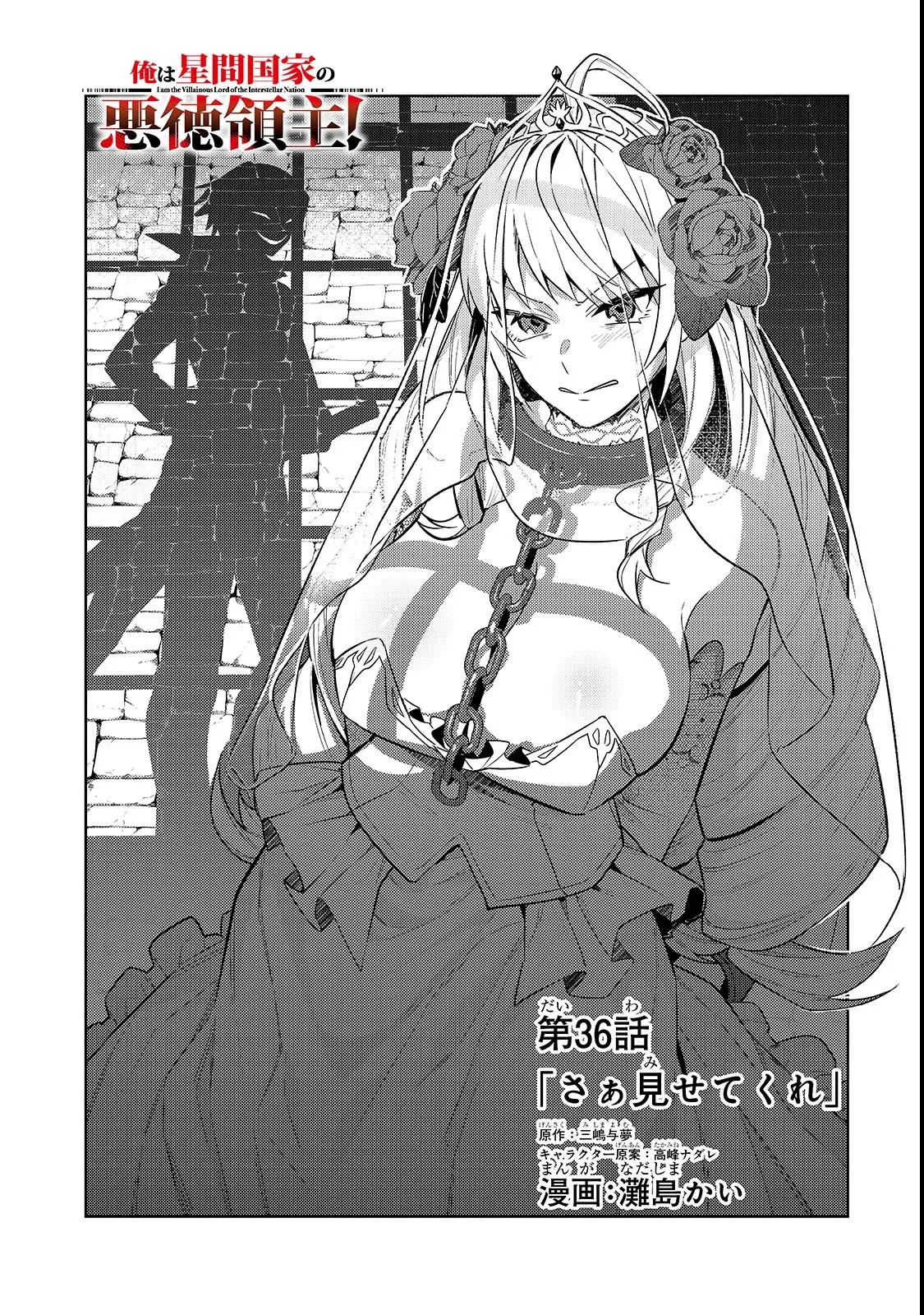 Ore wa Seikan Kokka no Akutoku Ryoushu! Capítulo 36.1 - Page 5