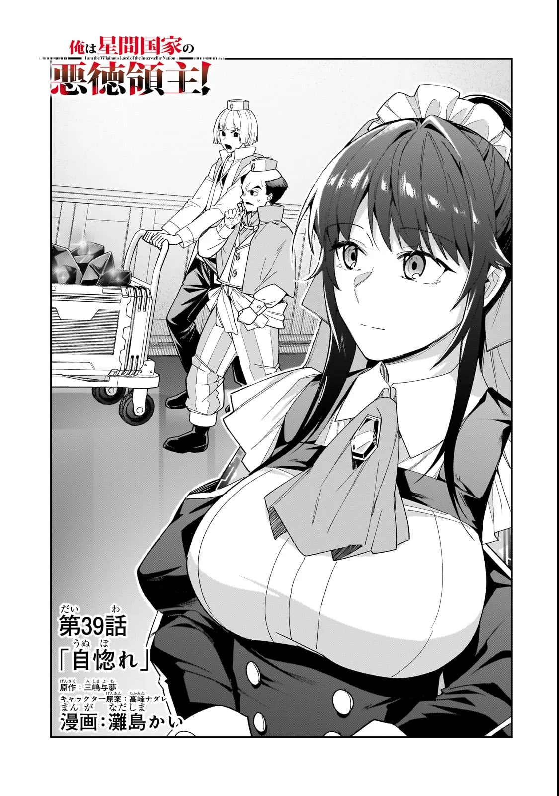 Ore wa Seikan Kokka no Akutoku Ryoushu! Capítulo 39.1 - Page 5