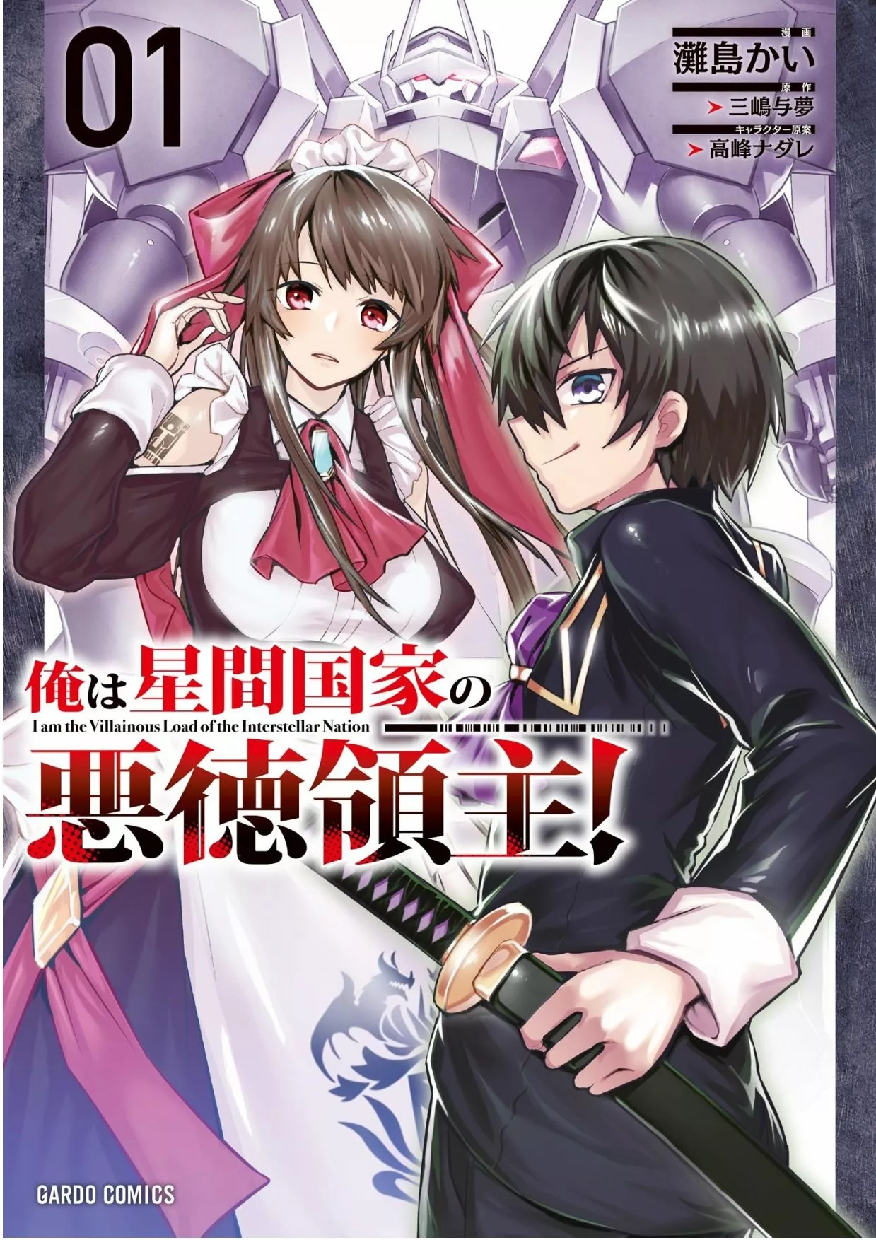 Ore wa Seikan Kokka no Akutoku Ryoushu! Capítulo 7.5 - Page 1