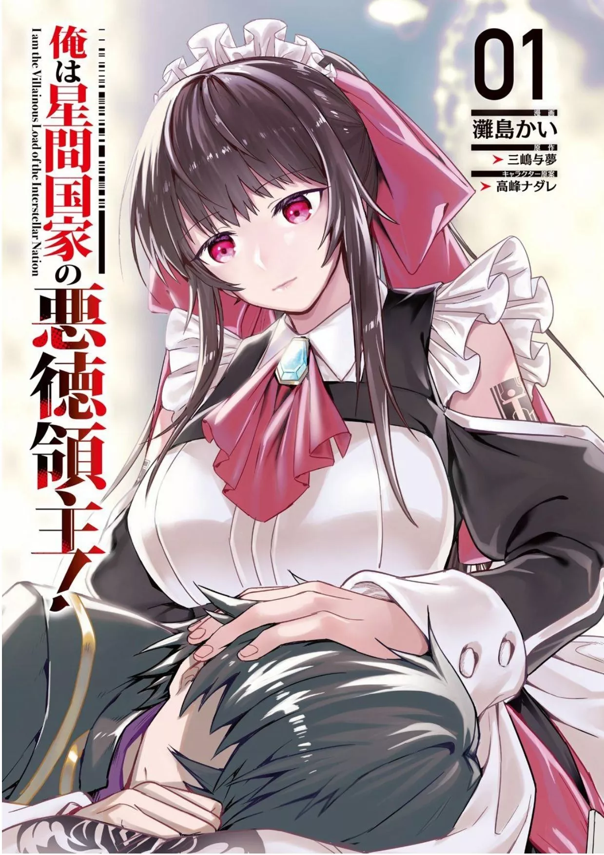 Ore wa Seikan Kokka no Akutoku Ryoushu! Capítulo 7.5 - Page 2