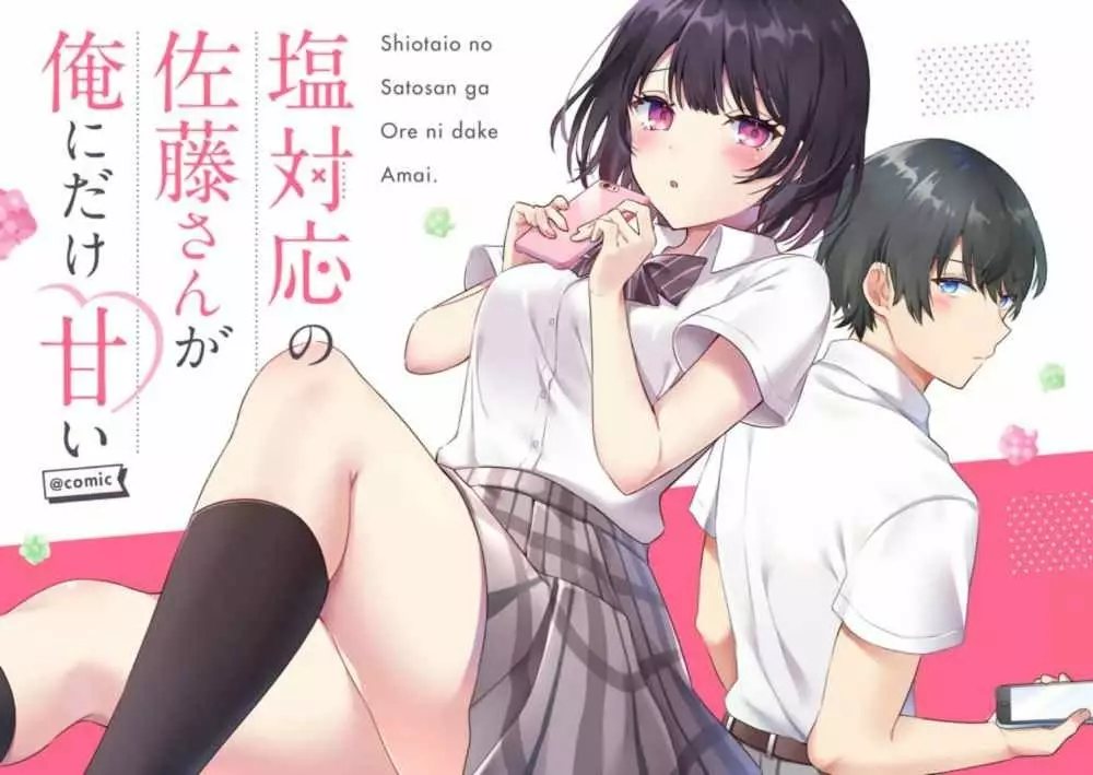 Shiotaiou no Sato-san ga Ore ni dake Amai Capítulo 1 - Page 2