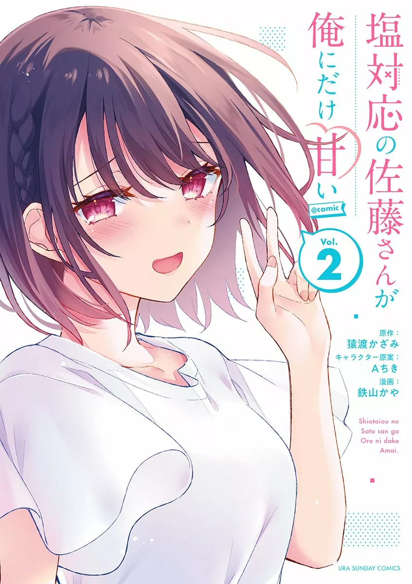 Shiotaiou no Sato-san ga Ore ni dake Amai Capítulo 19.5 - Page 3