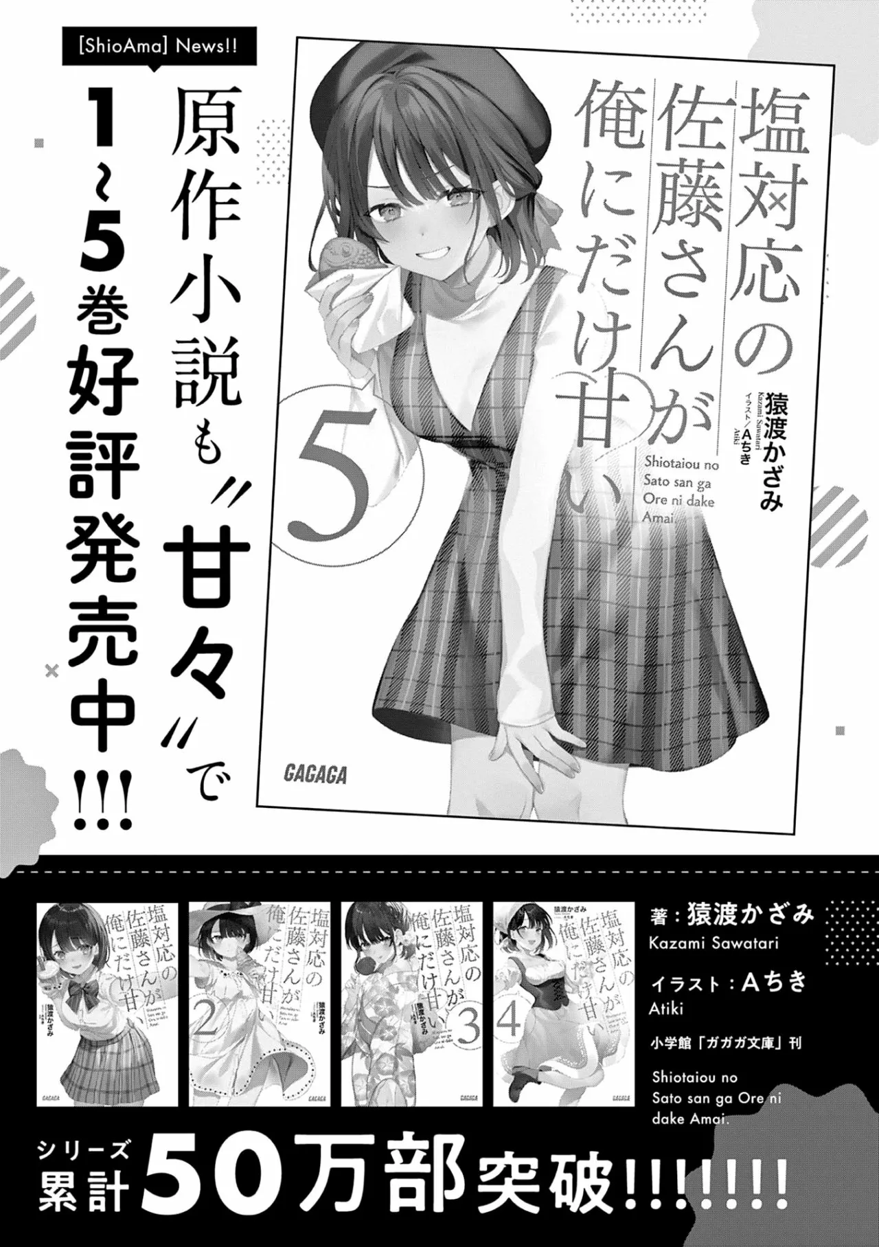 Shiotaiou no Sato-san ga Ore ni dake Amai Capítulo 19.5 - Page 9