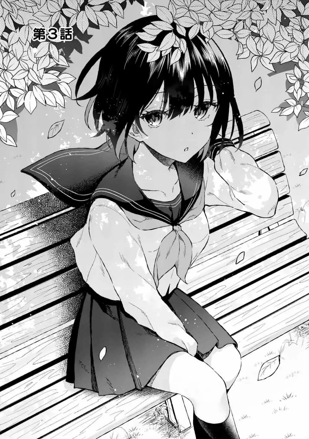 Shiotaiou no Sato-san ga Ore ni dake Amai Capítulo 3 - Page 2