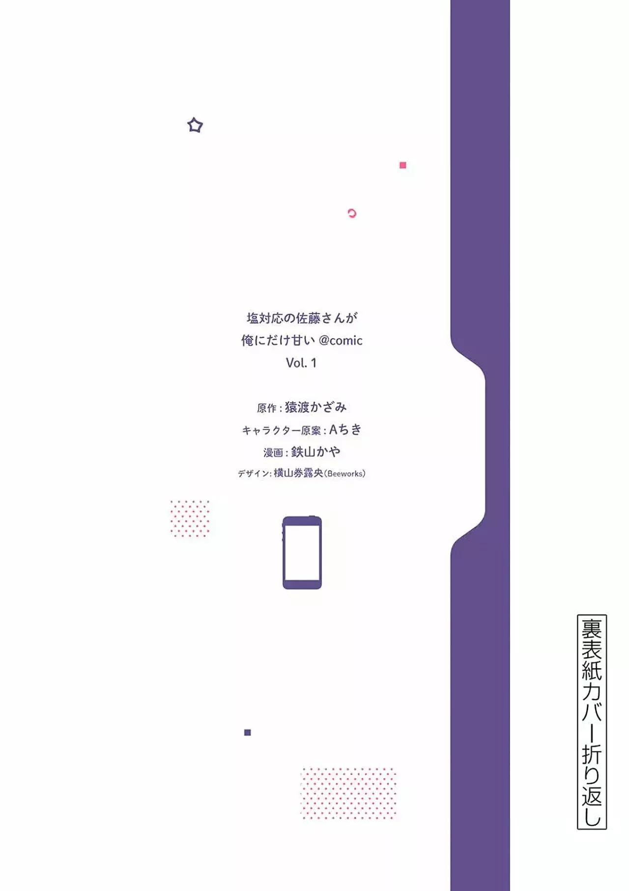 Shiotaiou no Sato-san ga Ore ni dake Amai Capítulo 9 - Page 21