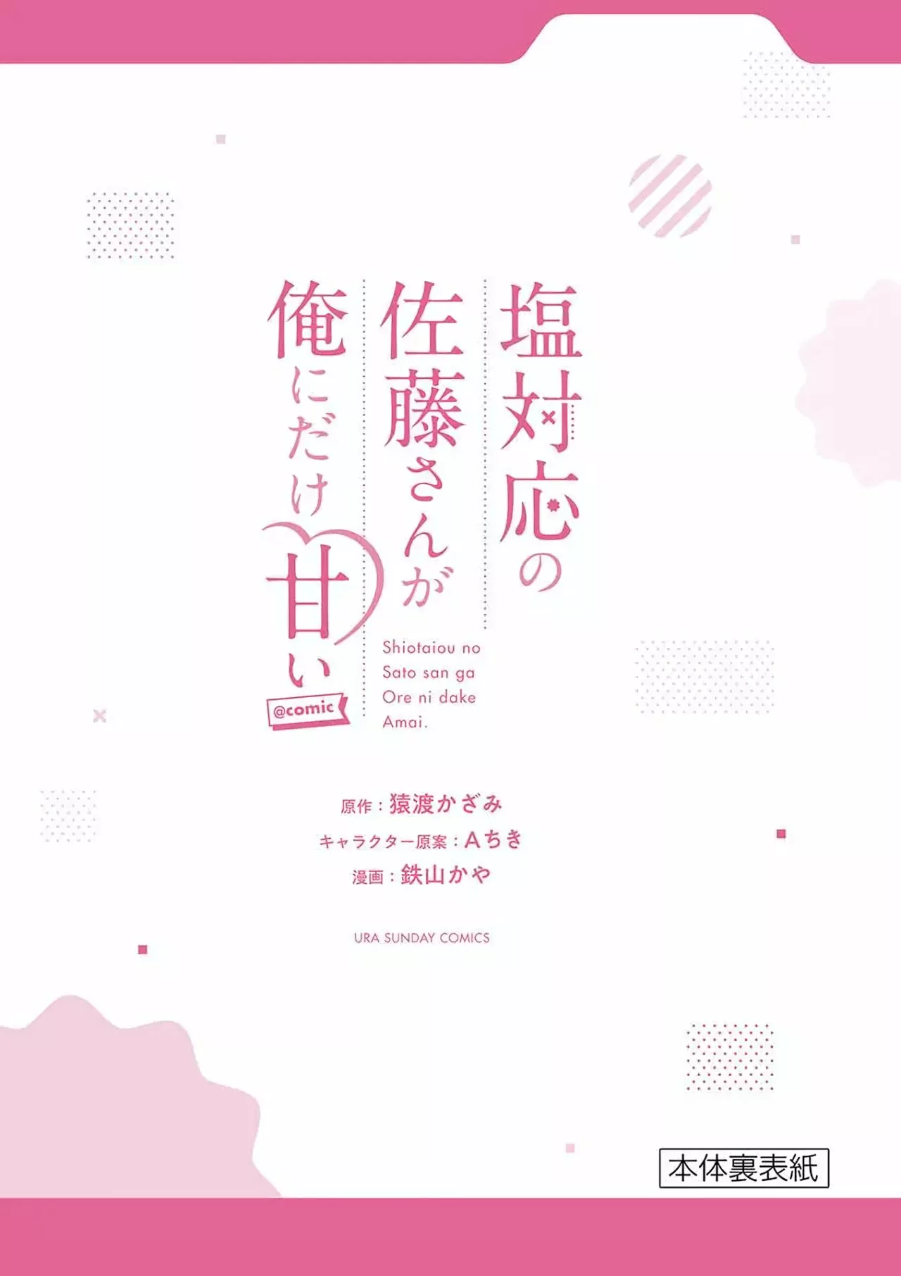 Shiotaiou no Sato-san ga Ore ni dake Amai Capítulo 9 - Page 23