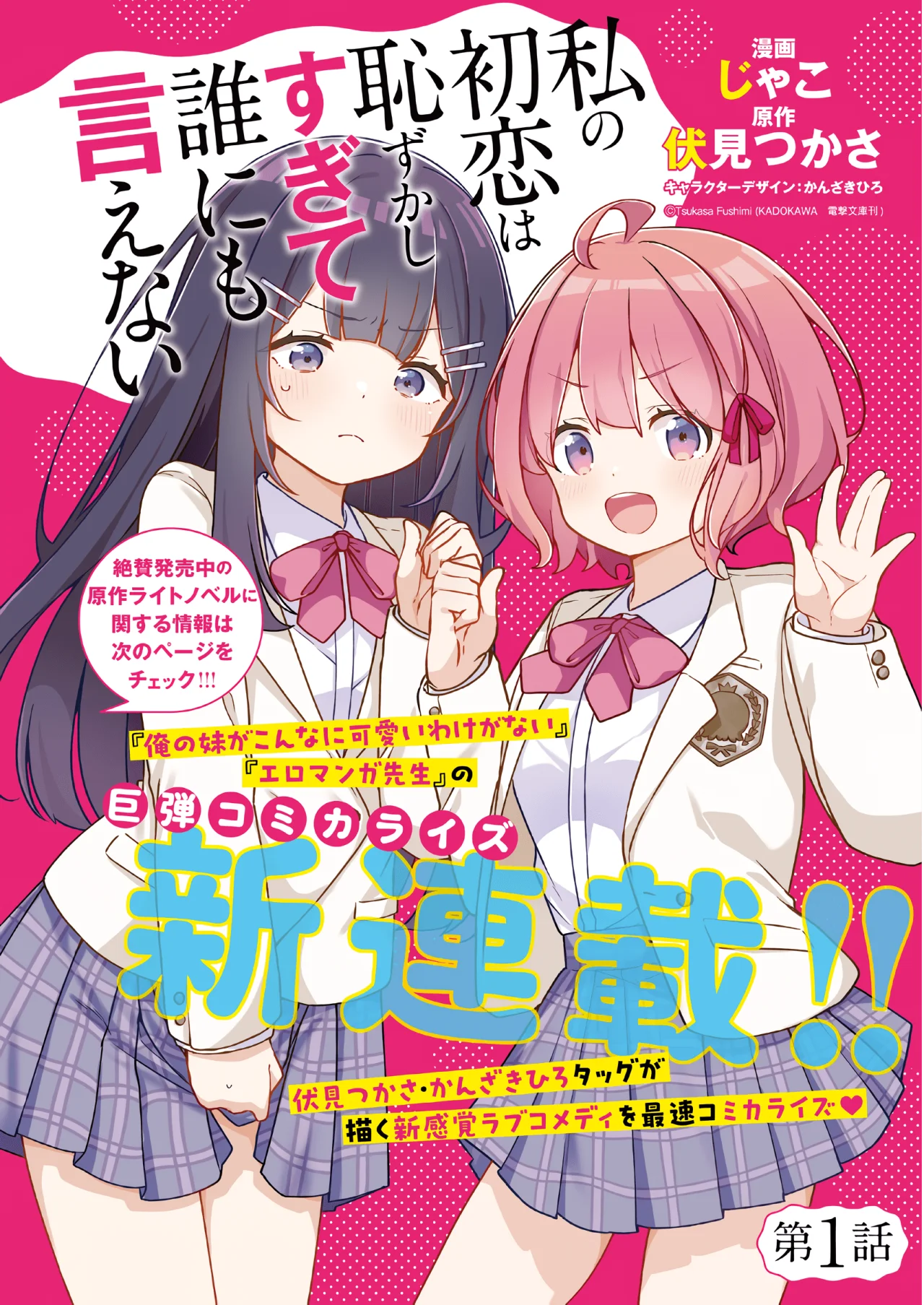 Watashi no Hatsukoi wa Hazukashisugite Darenimo Ienai Capítulo 1 - Page 4