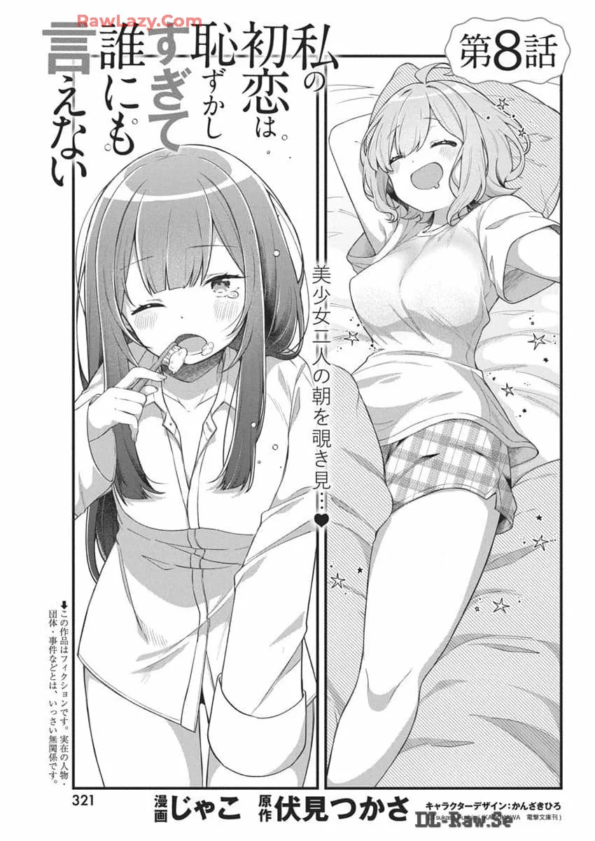 Watashi no Hatsukoi wa Hazukashisugite Darenimo Ienai Capítulo 8 - Page 2