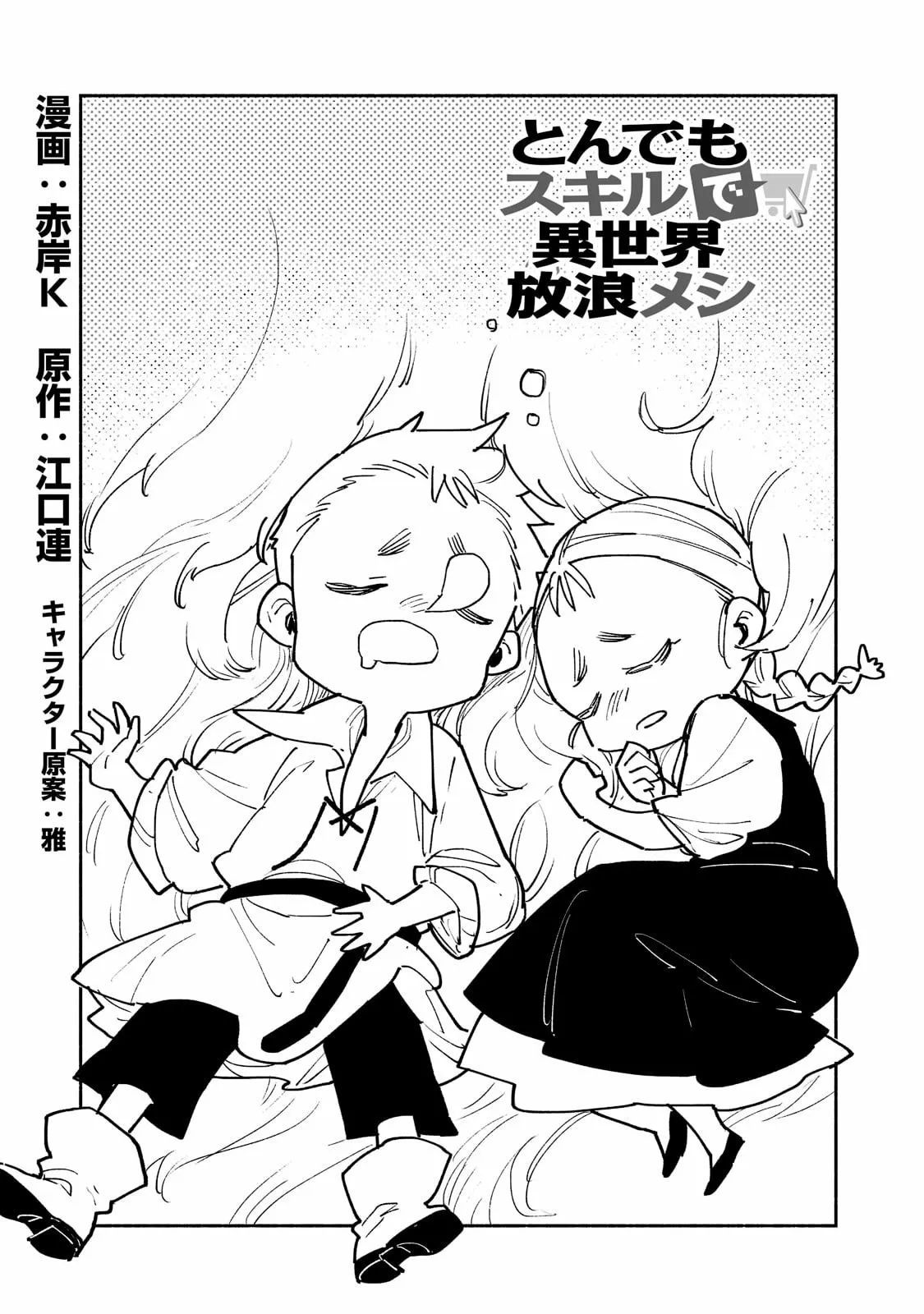 Tondemo Skill de Isekai Hourou Meshi Capítulo 52 - Page 2
